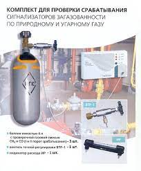 Комплектующие для сигнализаторов загазованности