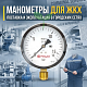 Надёжные манометры P-100 для систем ЖКХ и теплоснабжения