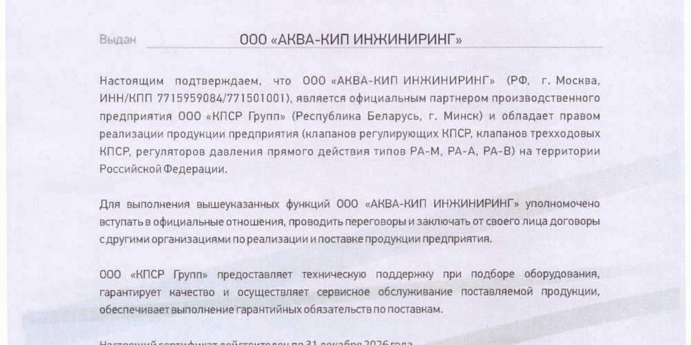 КПСР Групп